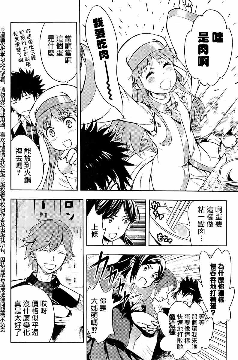 《魔法禁书目录》漫画最新章节第116话免费下拉式在线观看章节第【24】张图片