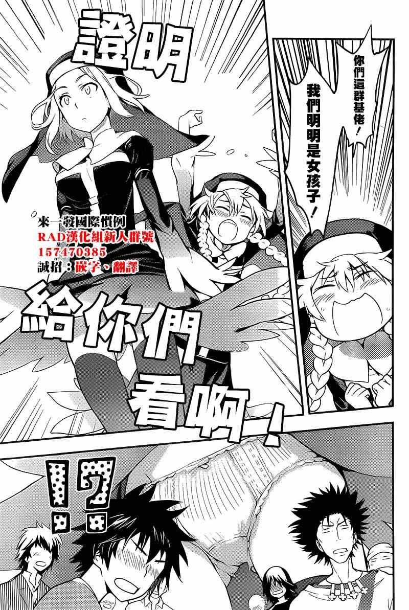 《魔法禁书目录》漫画最新章节第90话免费下拉式在线观看章节第【36】张图片