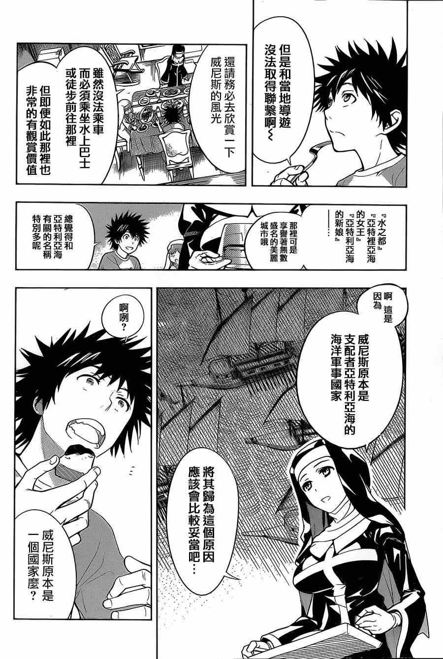 《魔法禁书目录》漫画最新章节第87话免费下拉式在线观看章节第【20】张图片