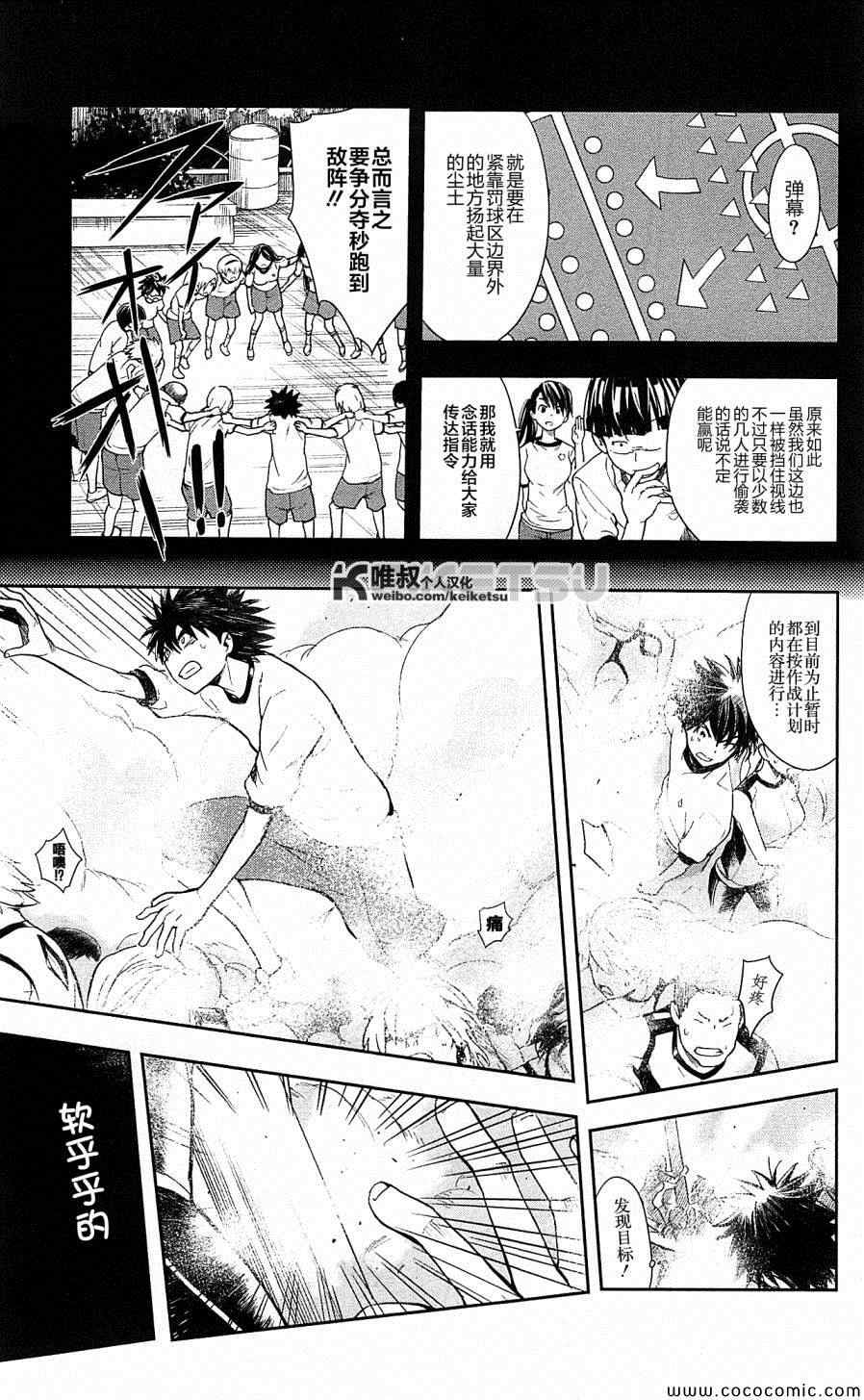 《魔法禁书目录》漫画最新章节第67话免费下拉式在线观看章节第【13】张图片