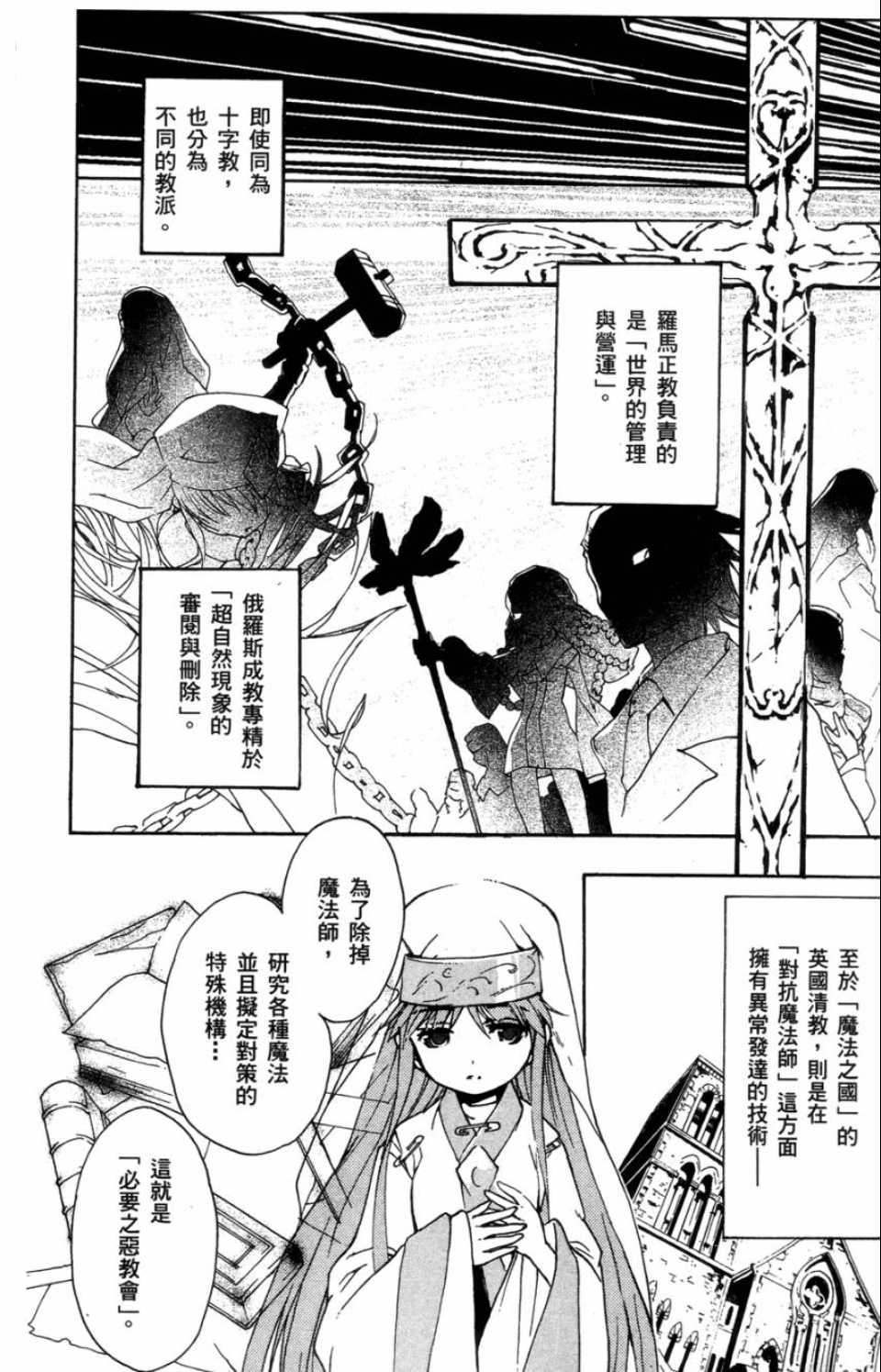 《魔法禁书目录》漫画最新章节第1卷免费下拉式在线观看章节第【161】张图片