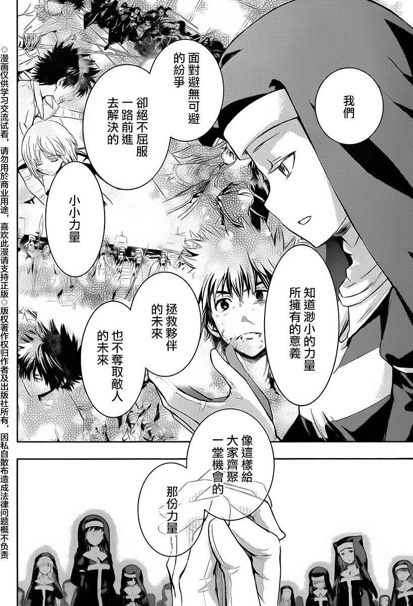 《魔法禁书目录》漫画最新章节第119话免费下拉式在线观看章节第【26】张图片