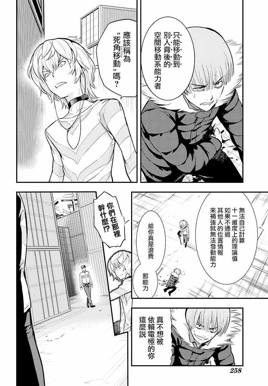 《魔法禁书目录》漫画最新章节第138话免费下拉式在线观看章节第【6】张图片