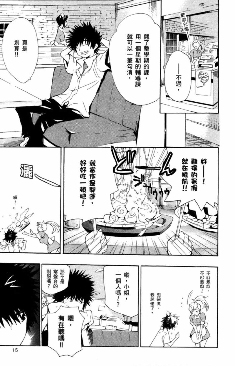 《魔法禁书目录》漫画最新章节第1卷免费下拉式在线观看章节第【16】张图片