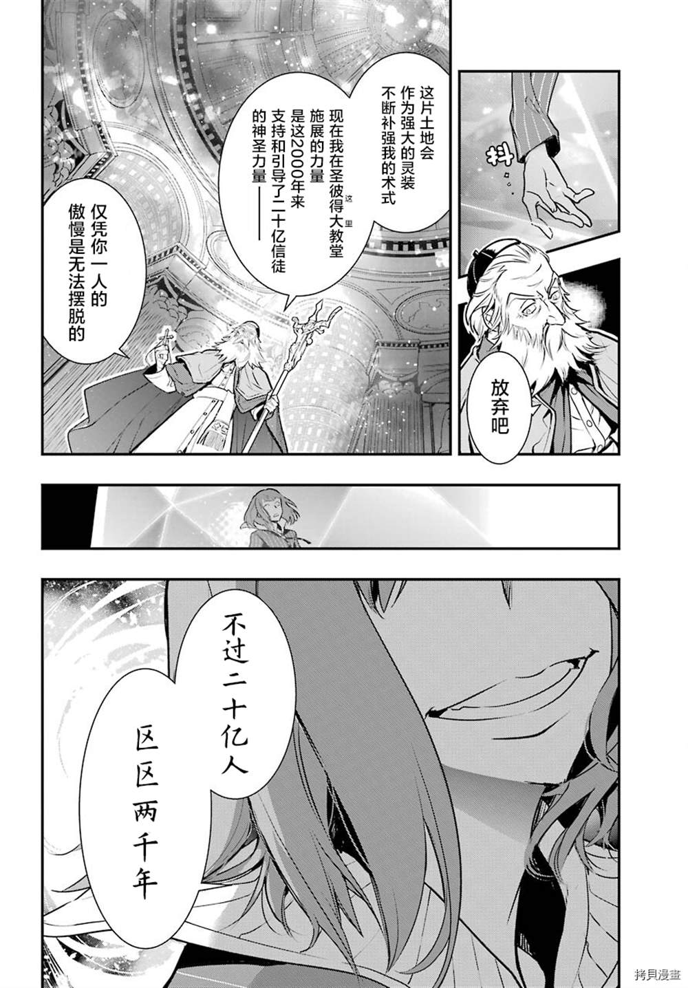 《魔法禁书目录》漫画最新章节第164话 神圣之右免费下拉式在线观看章节第【10】张图片