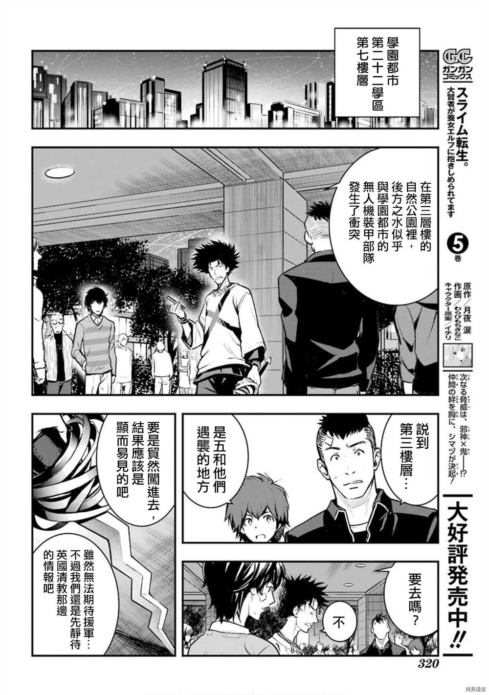 《魔法禁书目录》漫画最新章节第155话 临近之时免费下拉式在线观看章节第【12】张图片