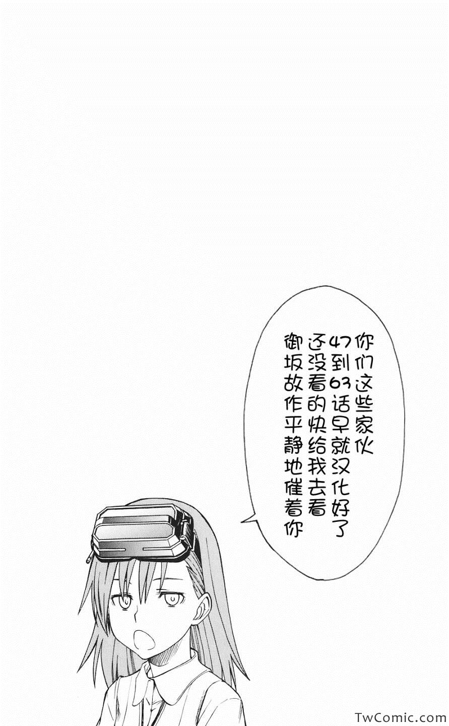 《魔法禁书目录》漫画最新章节第64话免费下拉式在线观看章节第【2】张图片