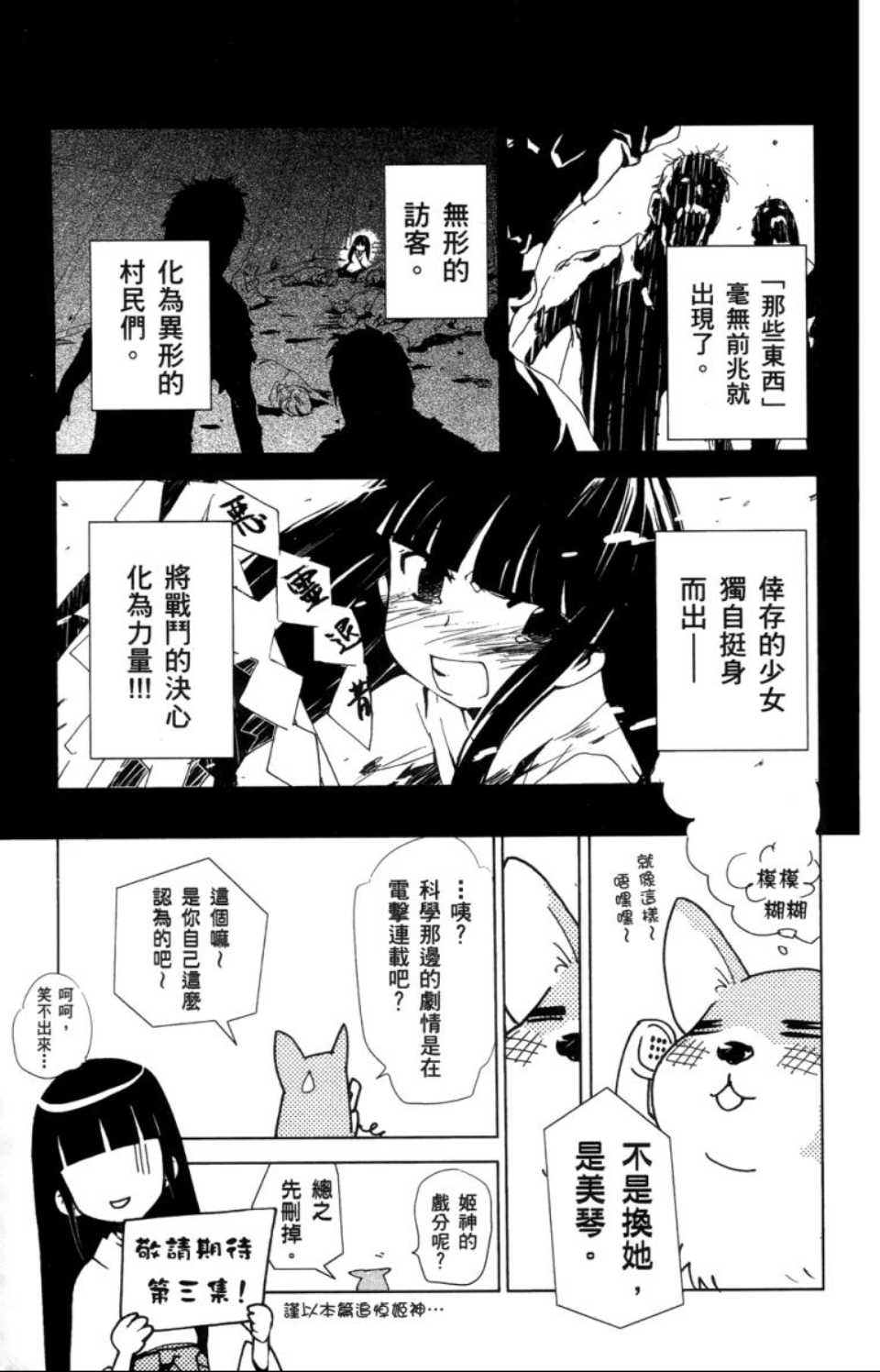 《魔法禁书目录》漫画最新章节第2卷免费下拉式在线观看章节第【169】张图片