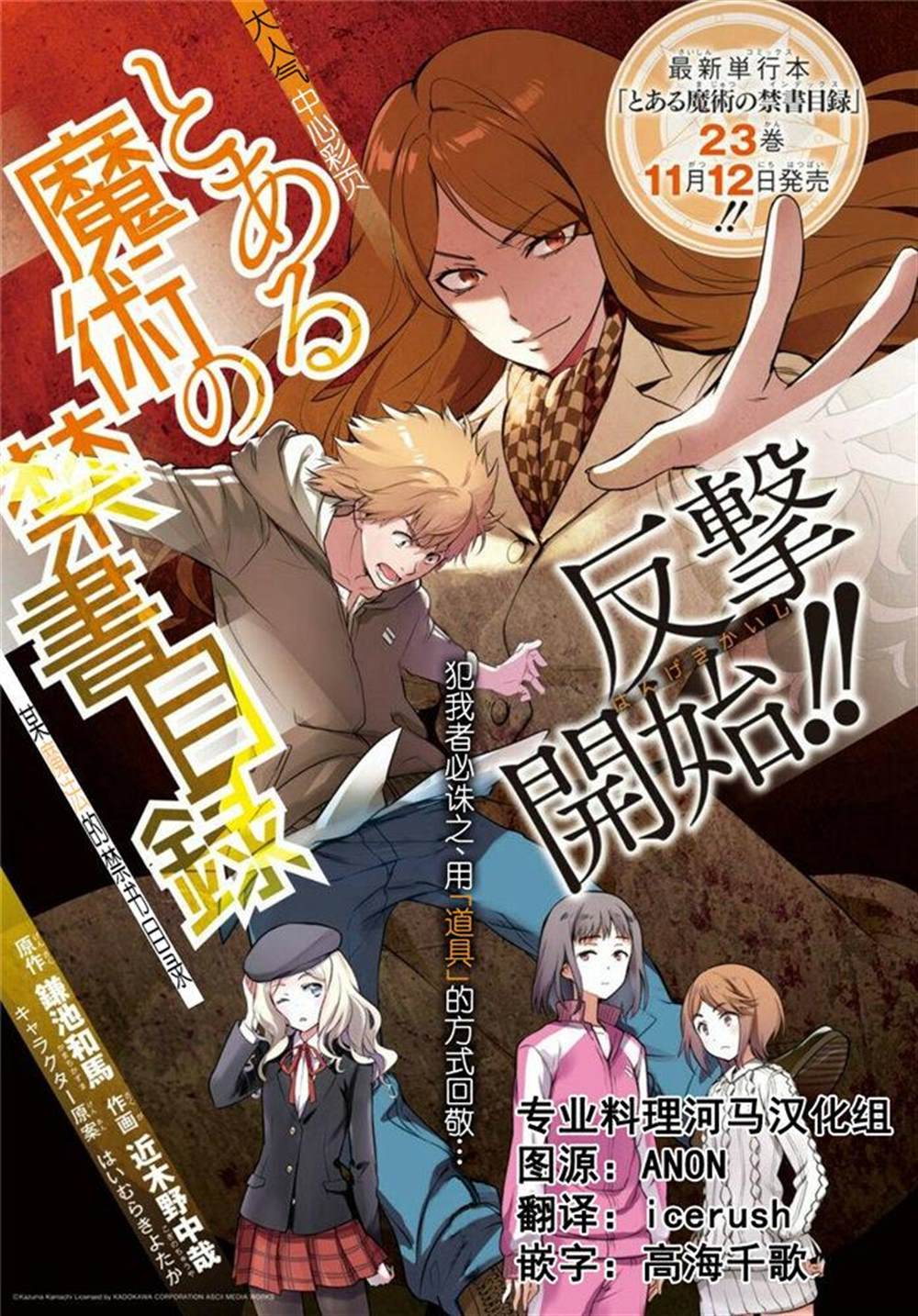 《魔法禁书目录》漫画最新章节第142话免费下拉式在线观看章节第【1】张图片