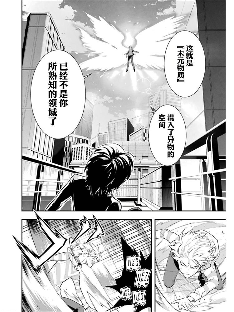 《魔法禁书目录》漫画最新章节第148话 第七学区 Scramble十字路口免费下拉式在线观看章节第【10】张图片