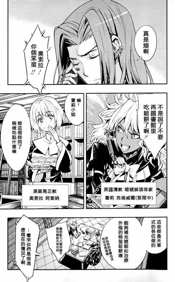 《魔法禁书目录》漫画最新章节第75话免费下拉式在线观看章节第【19】张图片