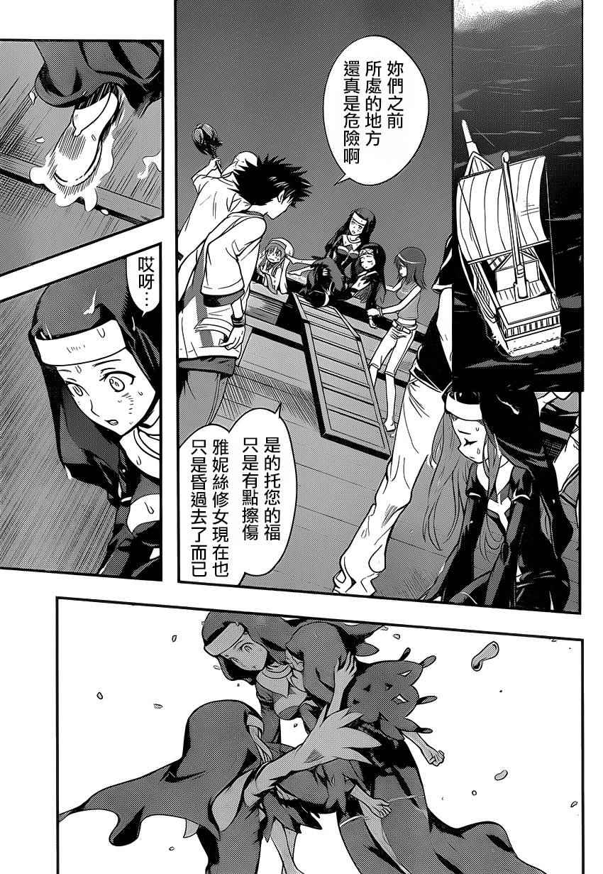 《魔法禁书目录》漫画最新章节第96话免费下拉式在线观看章节第【17】张图片