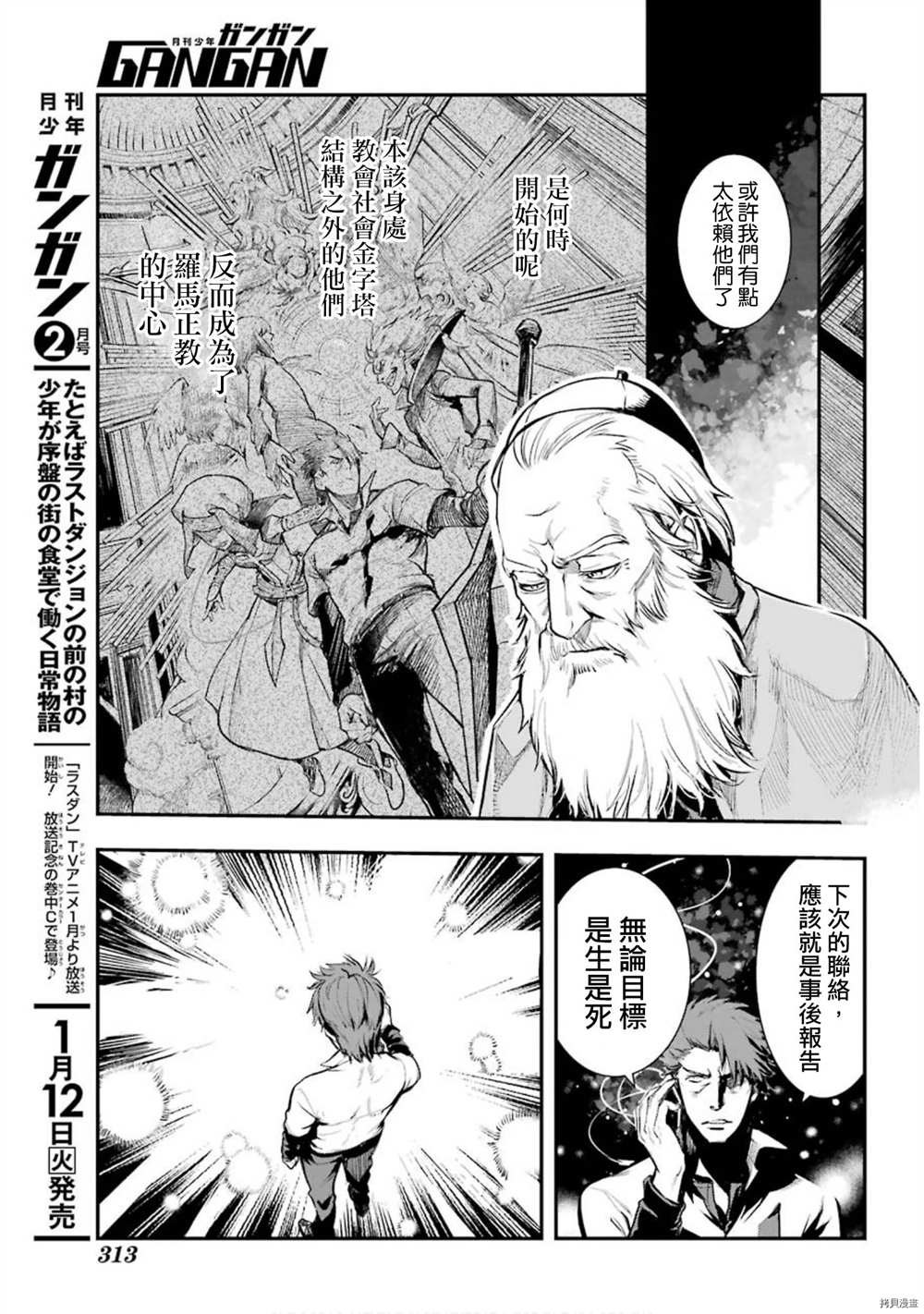 《魔法禁书目录》漫画最新章节第155话 临近之时免费下拉式在线观看章节第【5】张图片