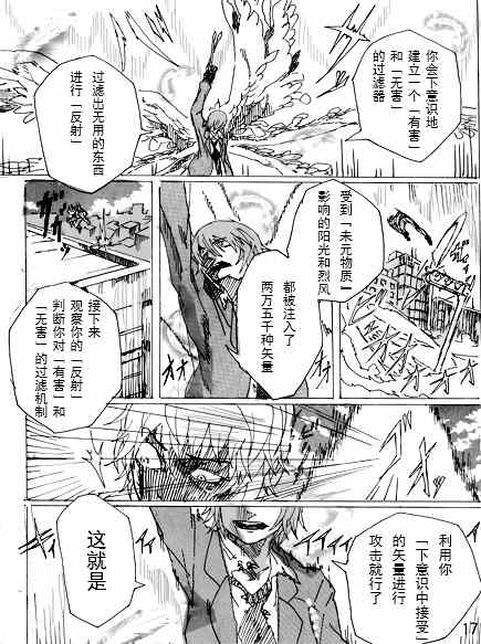 《魔法禁书目录》漫画最新章节第15卷免费下拉式在线观看章节第【16】张图片