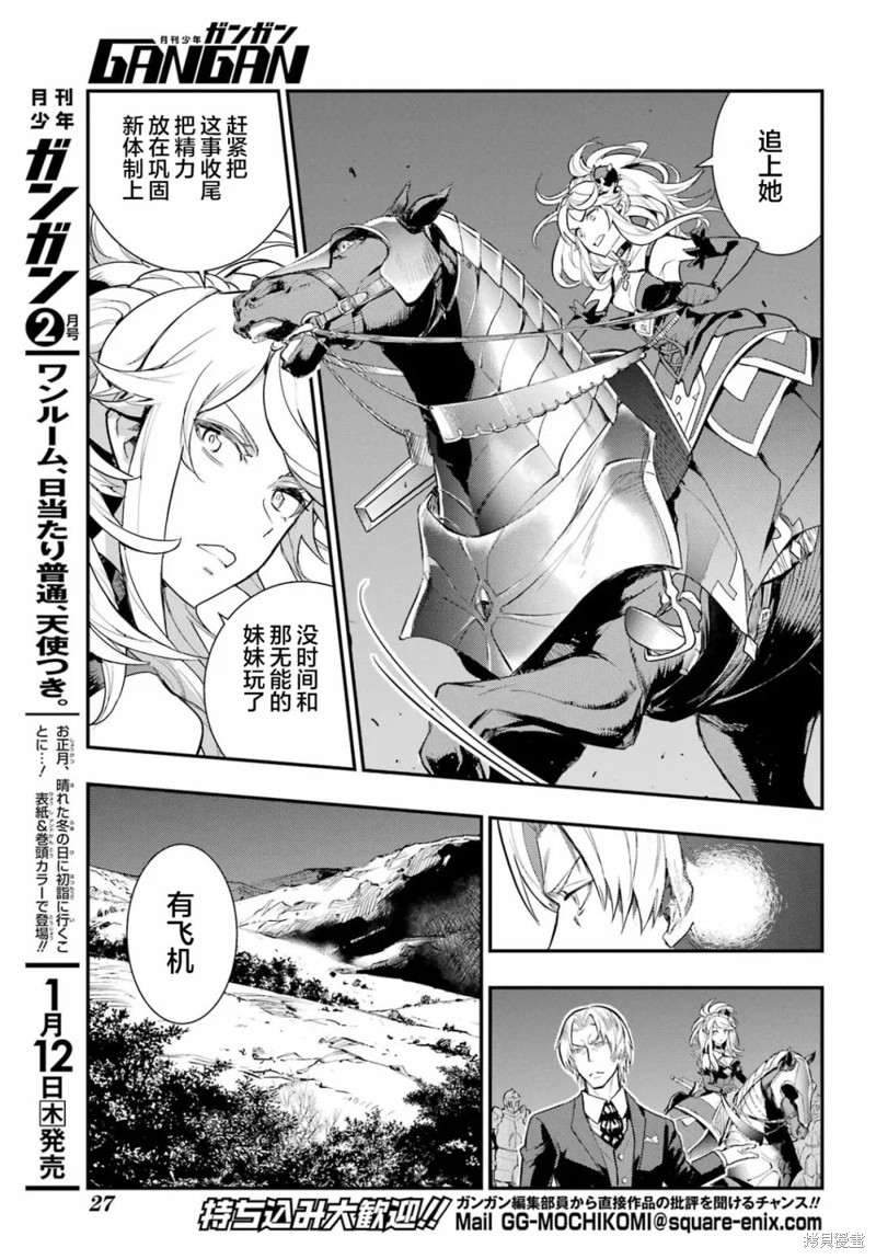 《魔法禁书目录》漫画最新章节第177话免费下拉式在线观看章节第【5】张图片