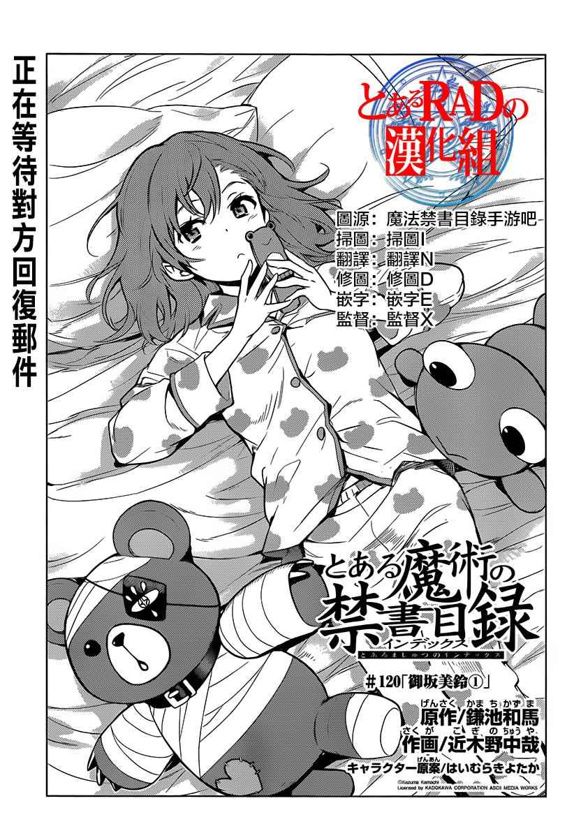 《魔法禁书目录》漫画最新章节第120话免费下拉式在线观看章节第【1】张图片