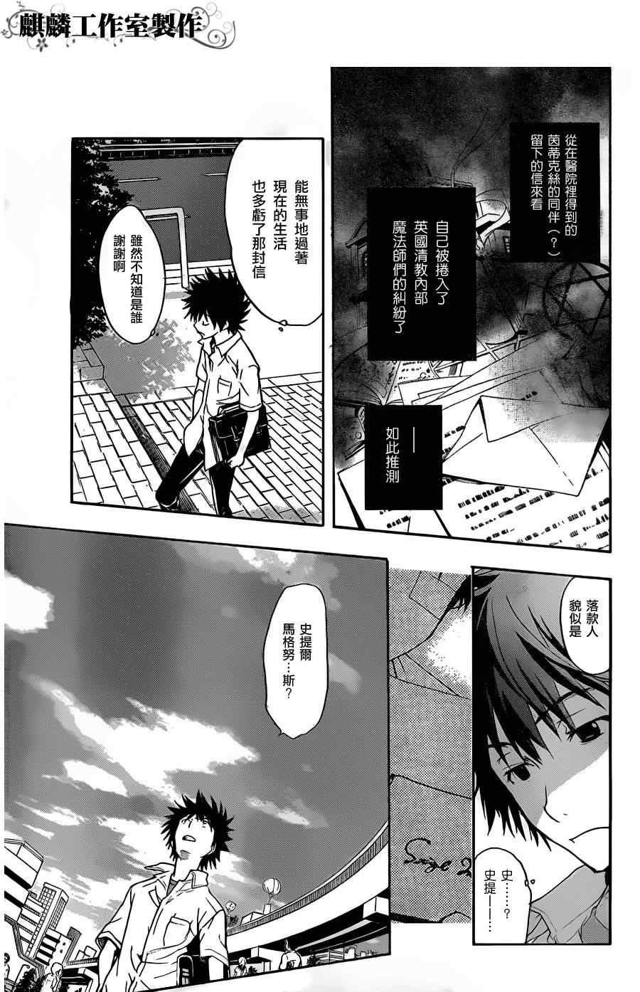 《魔法禁书目录》漫画最新章节第45话免费下拉式在线观看章节第【5】张图片