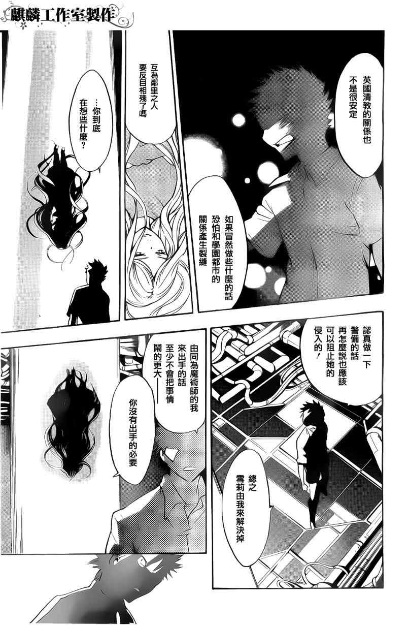 《魔法禁书目录》漫画最新章节第35话免费下拉式在线观看章节第【7】张图片