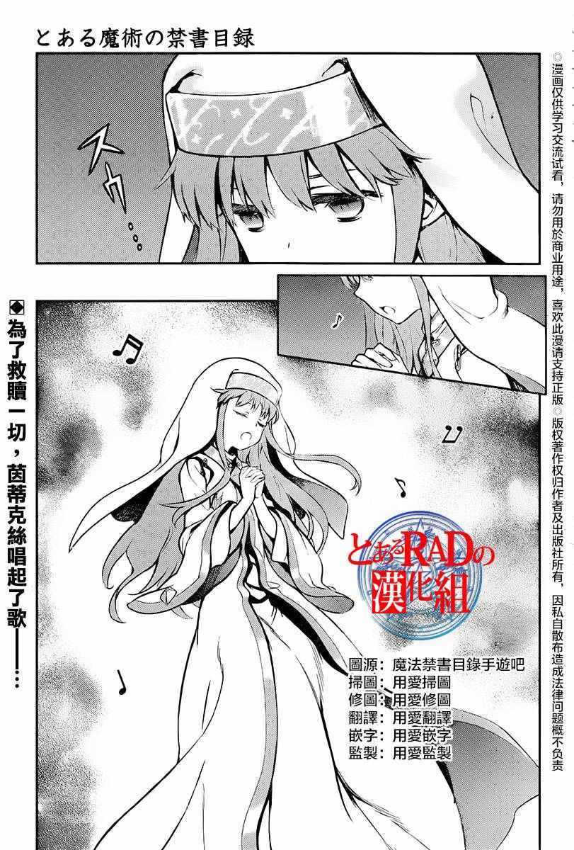 《魔法禁书目录》漫画最新章节第115话免费下拉式在线观看章节第【1】张图片