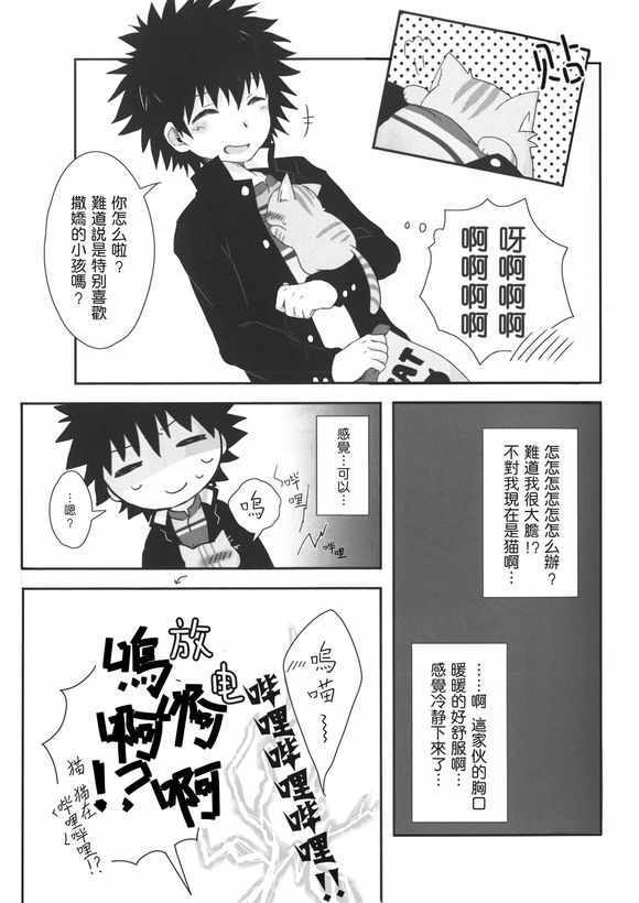 《魔法禁书目录》漫画最新章节同人番外篇19免费下拉式在线观看章节第【8】张图片