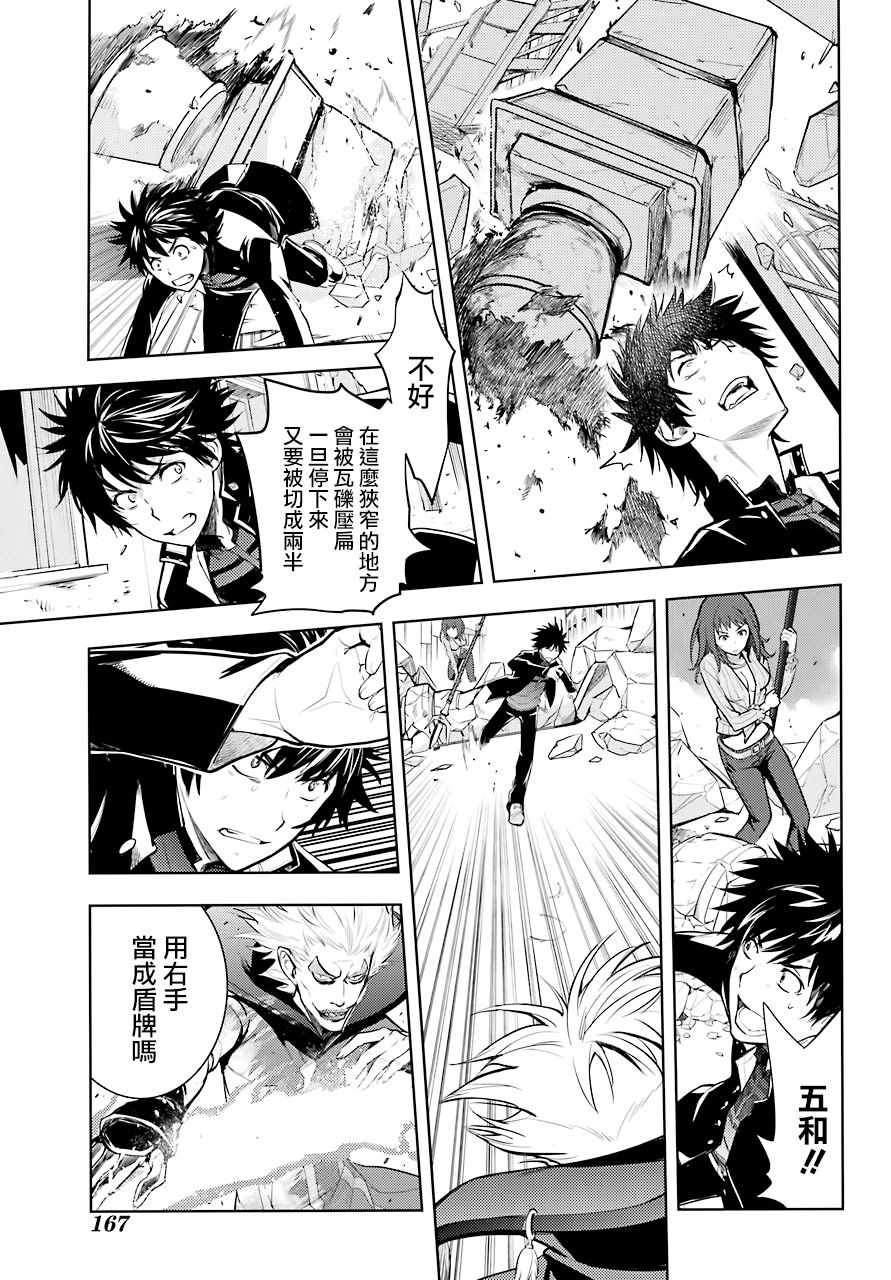 《魔法禁书目录》漫画最新章节第128话免费下拉式在线观看章节第【3】张图片