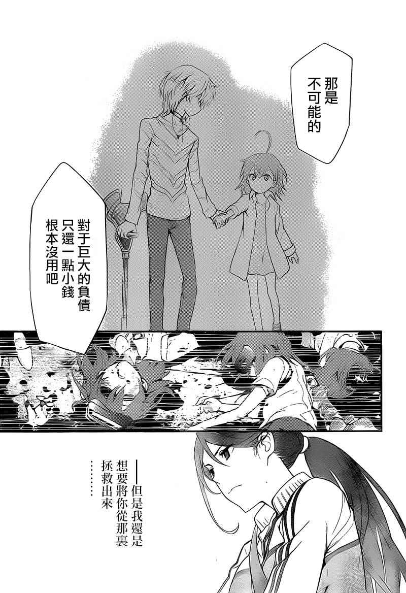 《魔法禁书目录》漫画最新章节第100话免费下拉式在线观看章节第【27】张图片