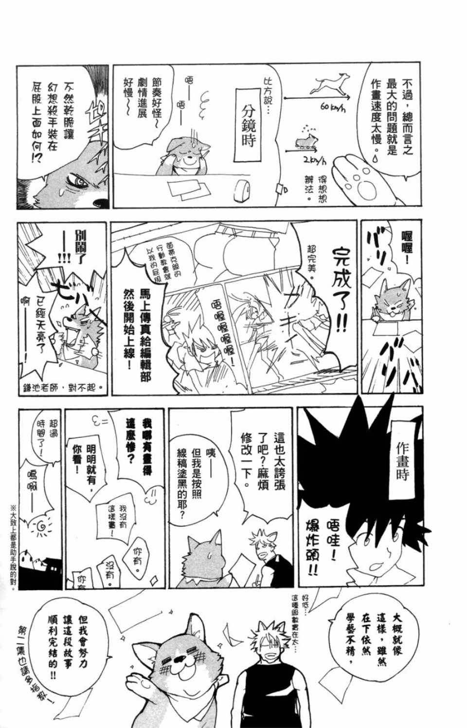 《魔法禁书目录》漫画最新章节第1卷免费下拉式在线观看章节第【170】张图片