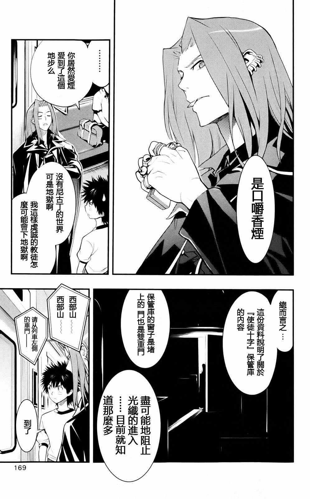 《魔法禁书目录》漫画最新章节第76话免费下拉式在线观看章节第【23】张图片