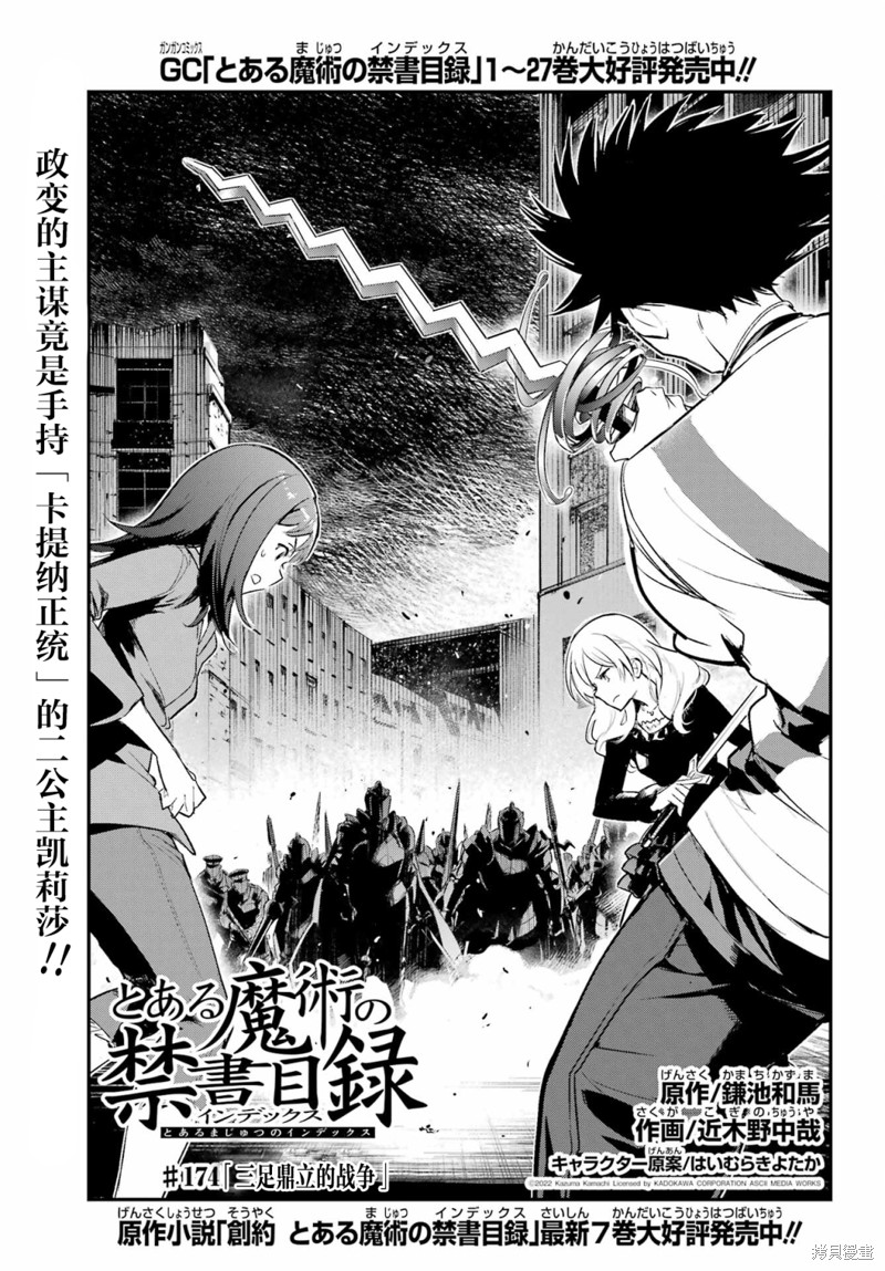 《魔法禁书目录》漫画最新章节第174话免费下拉式在线观看章节第【1】张图片