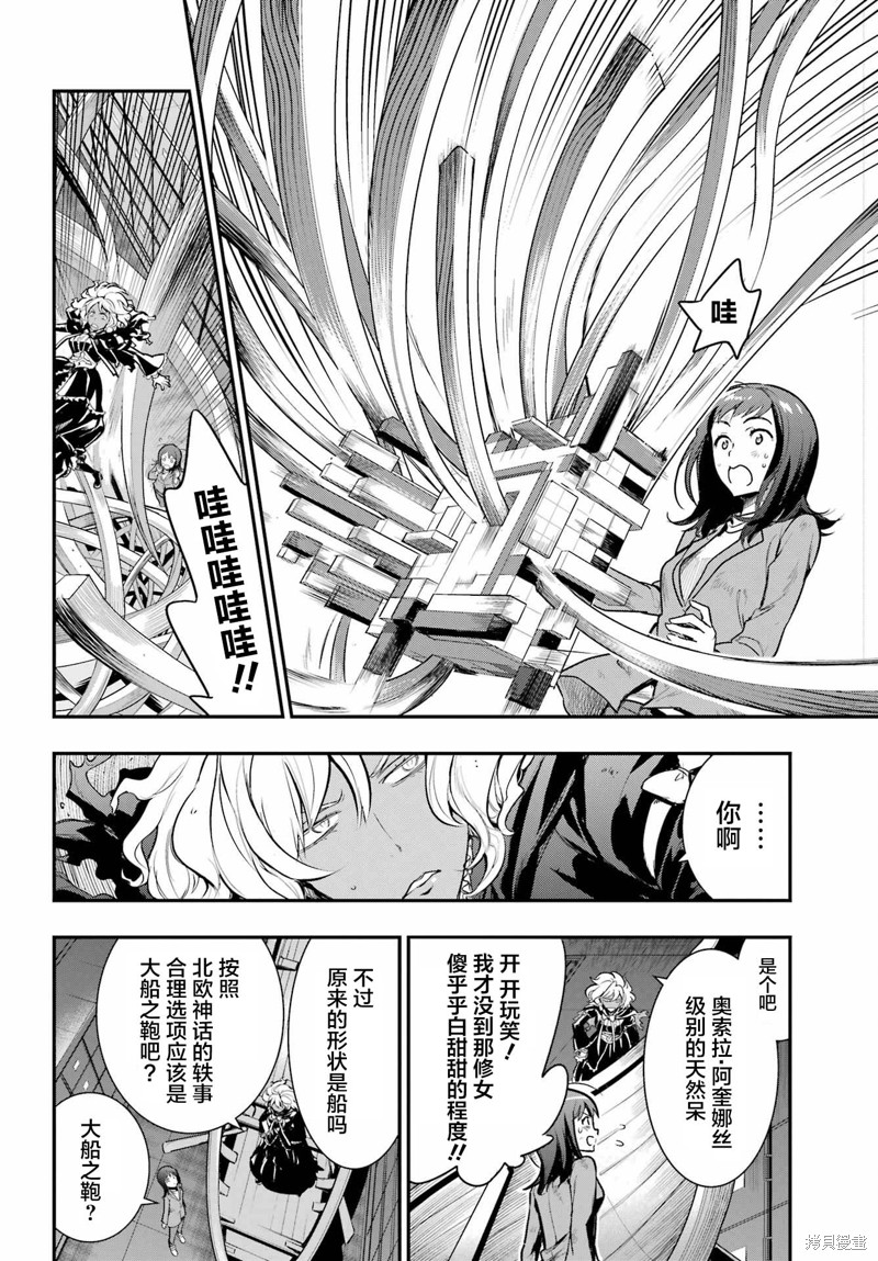 《魔法禁书目录》漫画最新章节第172话免费下拉式在线观看章节第【16】张图片