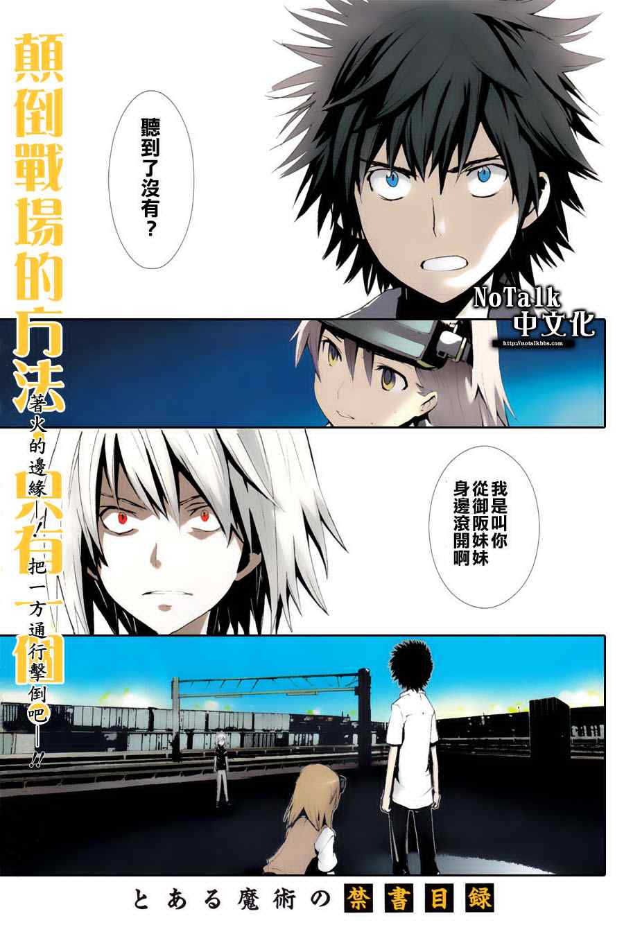 《魔法禁书目录》漫画最新章节第18话免费下拉式在线观看章节第【2】张图片