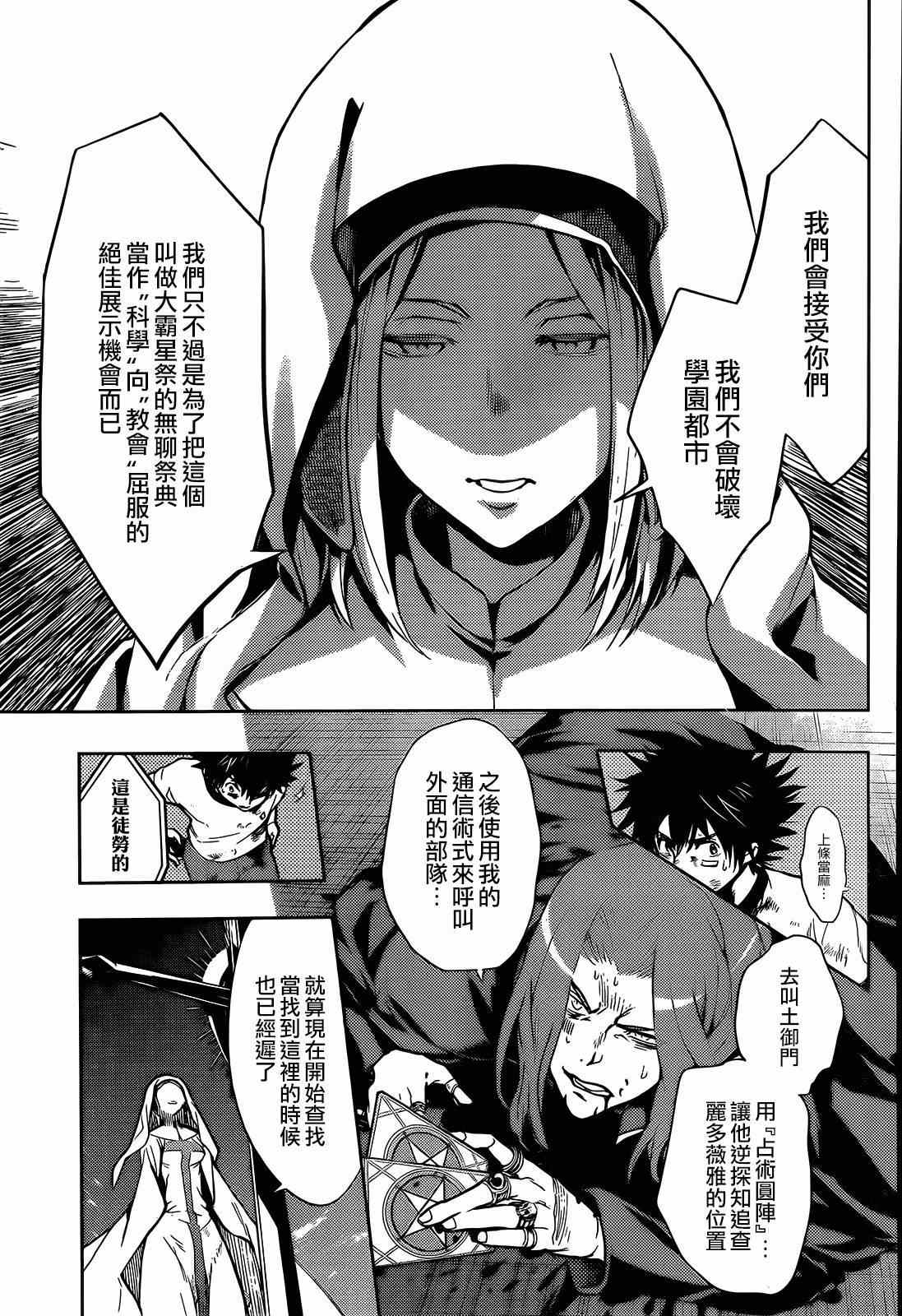 《魔法禁书目录》漫画最新章节第84话免费下拉式在线观看章节第【6】张图片