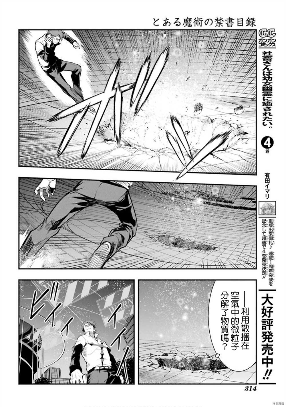 《魔法禁书目录》漫画最新章节第155话 临近之时免费下拉式在线观看章节第【6】张图片