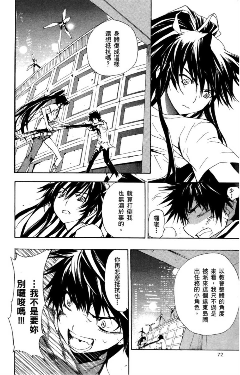 《魔法禁书目录》漫画最新章节第2卷免费下拉式在线观看章节第【73】张图片