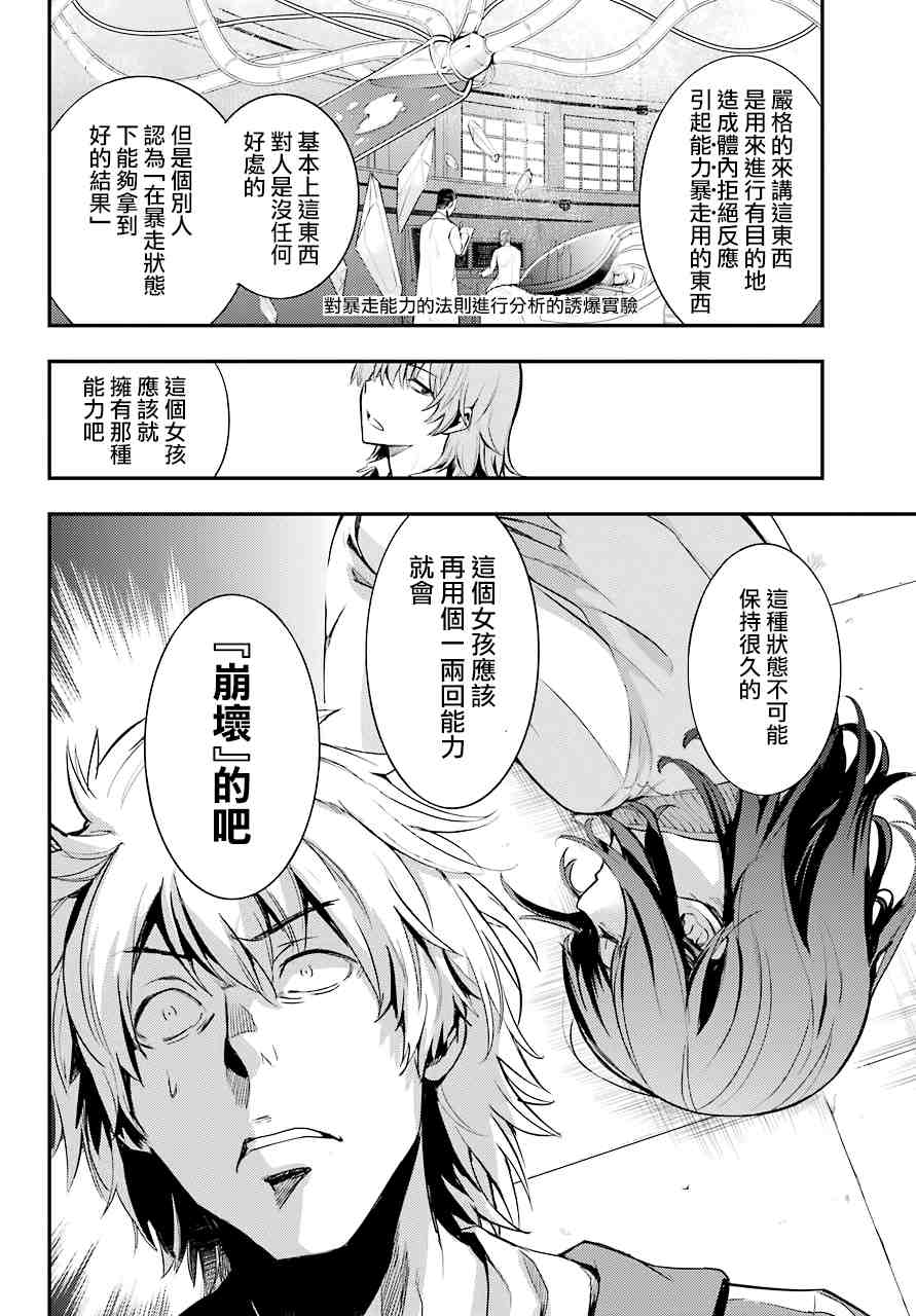 《魔法禁书目录》漫画最新章节第144话 第三学区 隐家（3）免费下拉式在线观看章节第【12】张图片