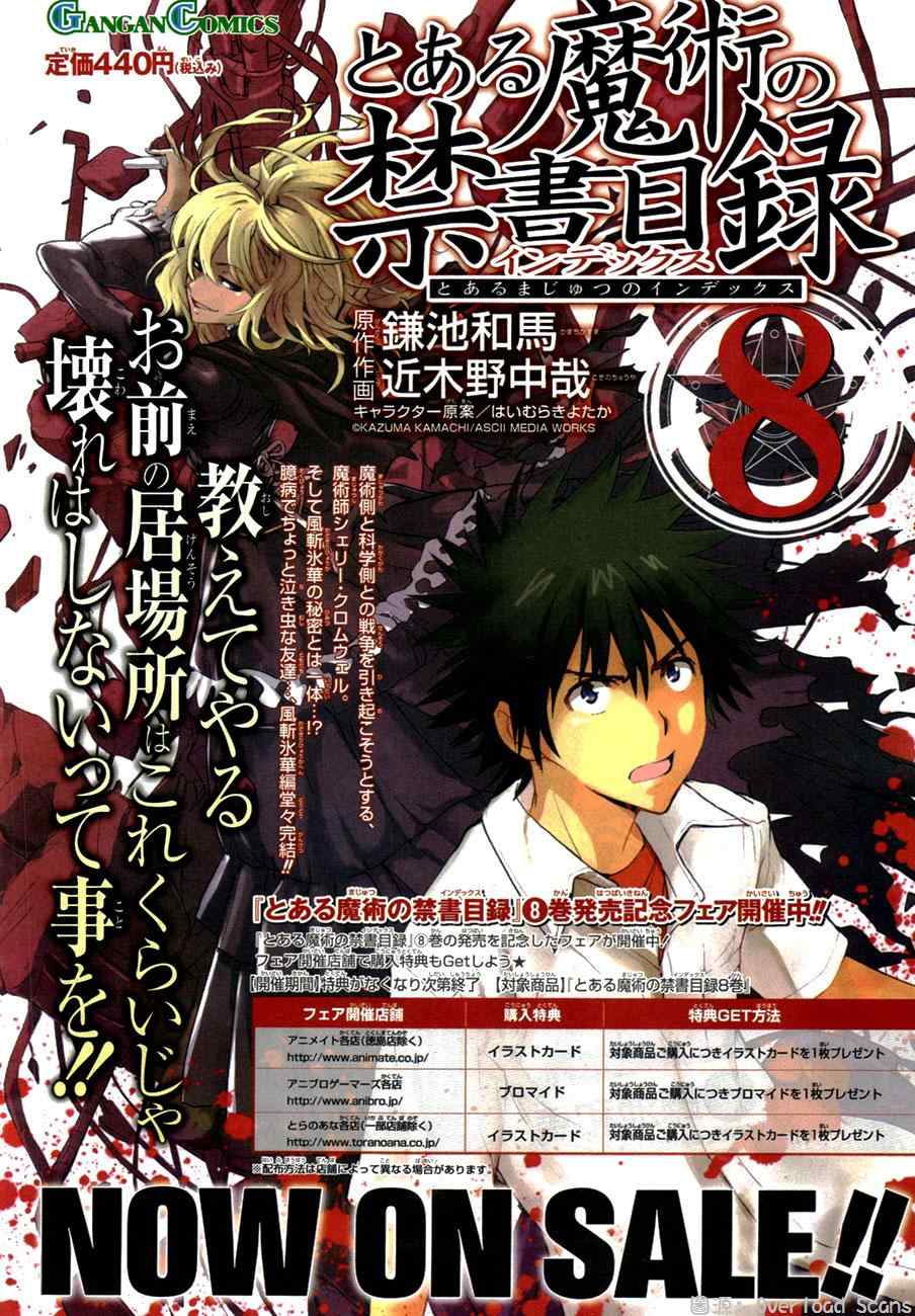 《魔法禁书目录》漫画最新章节第47话免费下拉式在线观看章节第【2】张图片