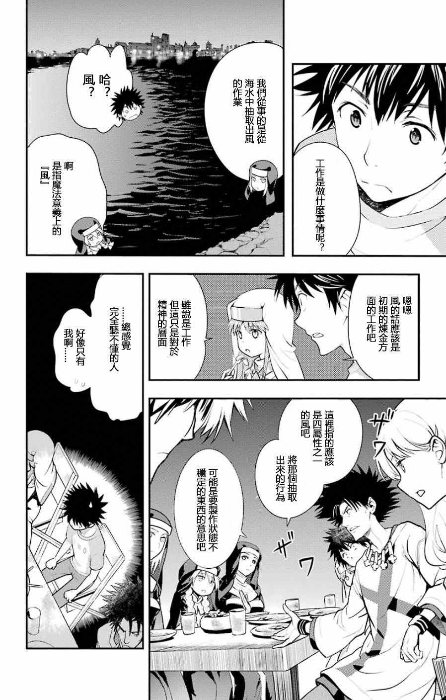 《魔法禁书目录》漫画最新章节第91话免费下拉式在线观看章节第【6】张图片