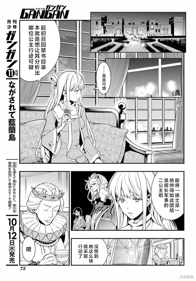 《魔法禁书目录》漫画最新章节第174话免费下拉式在线观看章节第【9】张图片