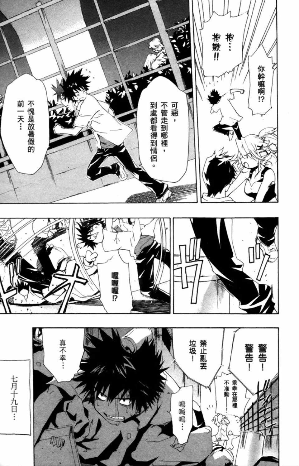 《魔法禁书目录》漫画最新章节第1卷免费下拉式在线观看章节第【10】张图片