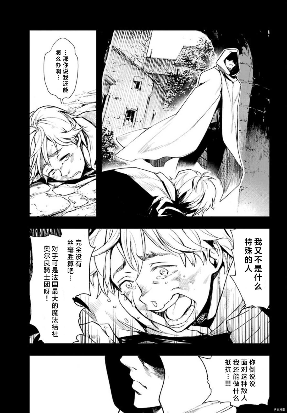 《魔法禁书目录》漫画最新章节第159话 圣人崩坏（2）免费下拉式在线观看章节第【4】张图片