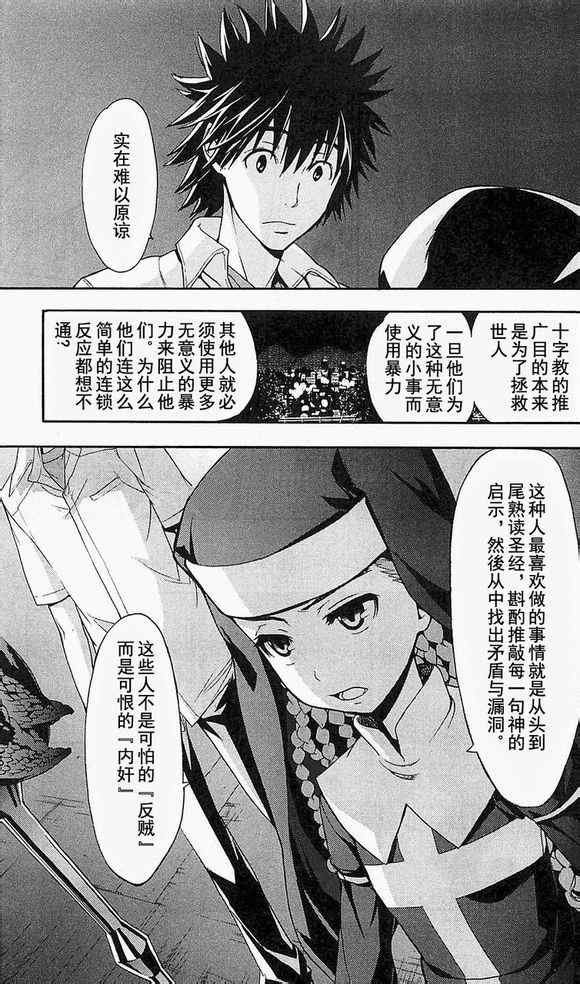 《魔法禁书目录》漫画最新章节第49话免费下拉式在线观看章节第【15】张图片