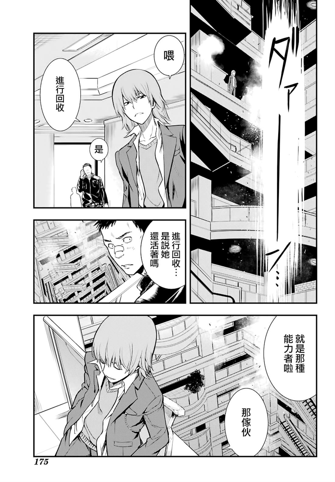 《魔法禁书目录》漫画最新章节第143话免费下拉式在线观看章节第【17】张图片