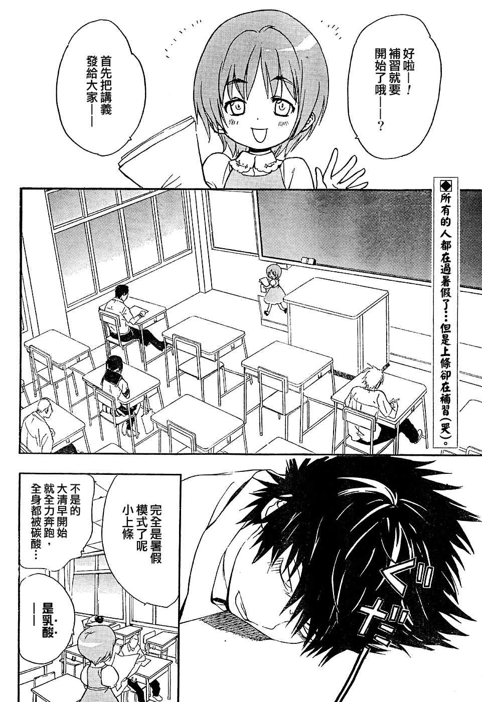 《魔法禁书目录》漫画最新章节第3话免费下拉式在线观看章节第【2】张图片