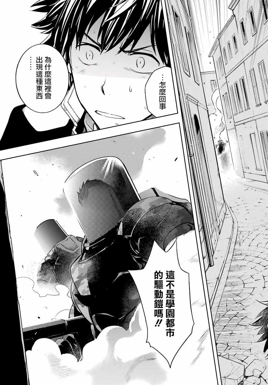 《魔法禁书目录》漫画最新章节第128话免费下拉式在线观看章节第【28】张图片