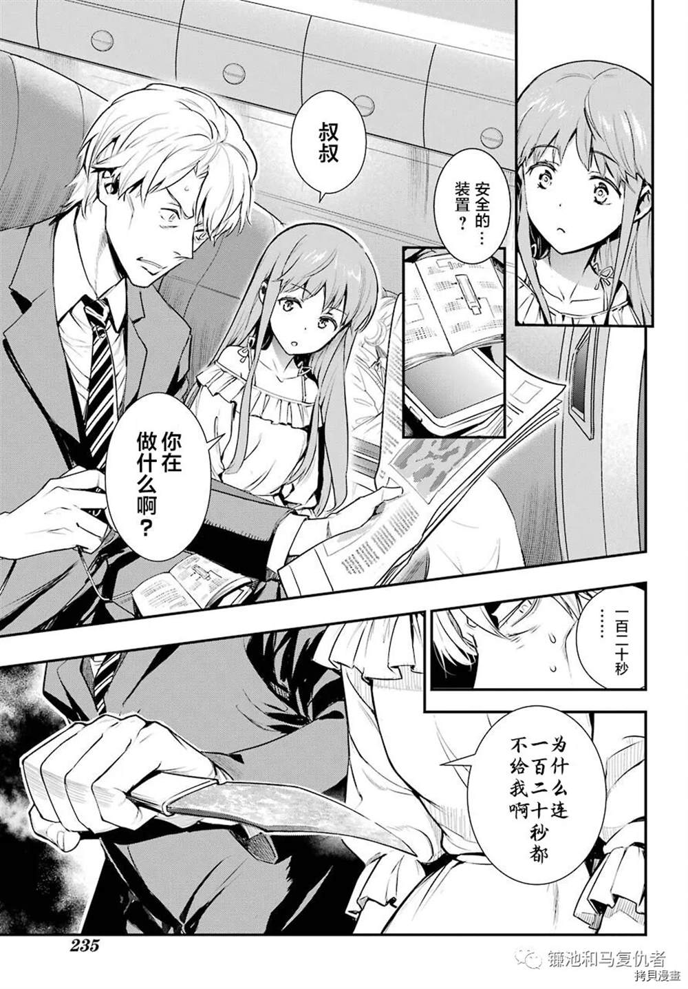 《魔法禁书目录》漫画最新章节第167话免费下拉式在线观看章节第【7】张图片