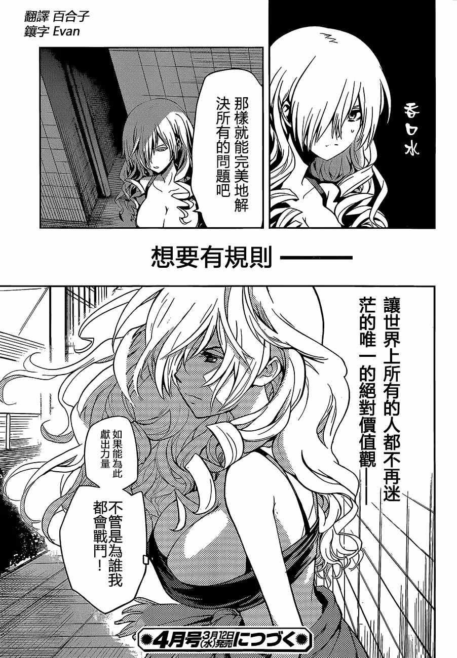 《魔法禁书目录》漫画最新章节第78话免费下拉式在线观看章节第【27】张图片