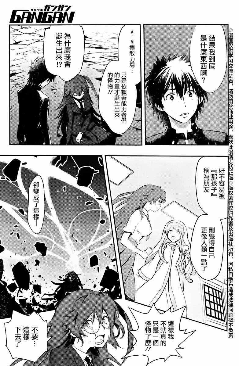 《魔法禁书目录》漫画最新章节第115话免费下拉式在线观看章节第【19】张图片