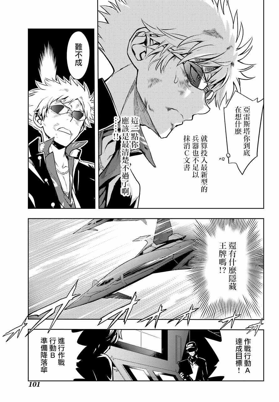 《魔法禁书目录》漫画最新章节第130话免费下拉式在线观看章节第【11】张图片