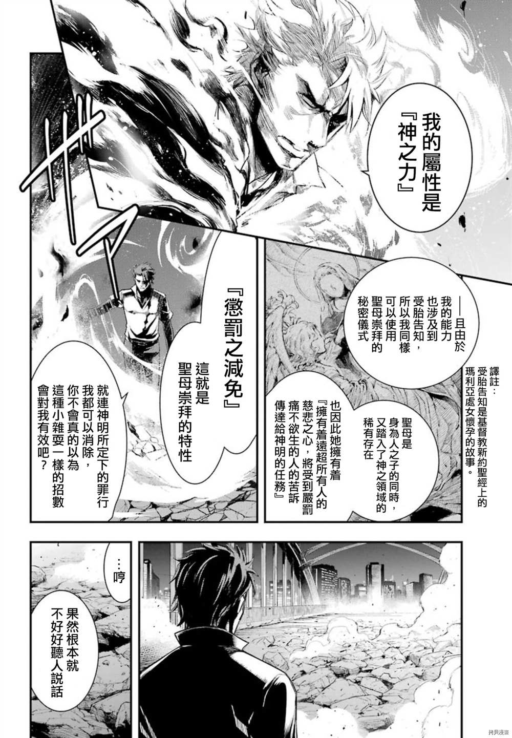 《魔法禁书目录》漫画最新章节第157话 圣母崇拜免费下拉式在线观看章节第【6】张图片