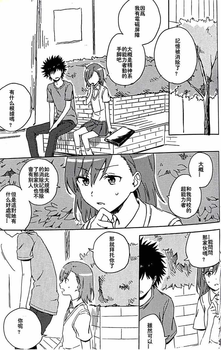 《魔法禁书目录》漫画最新章节i am so happy 01免费下拉式在线观看章节第【44】张图片